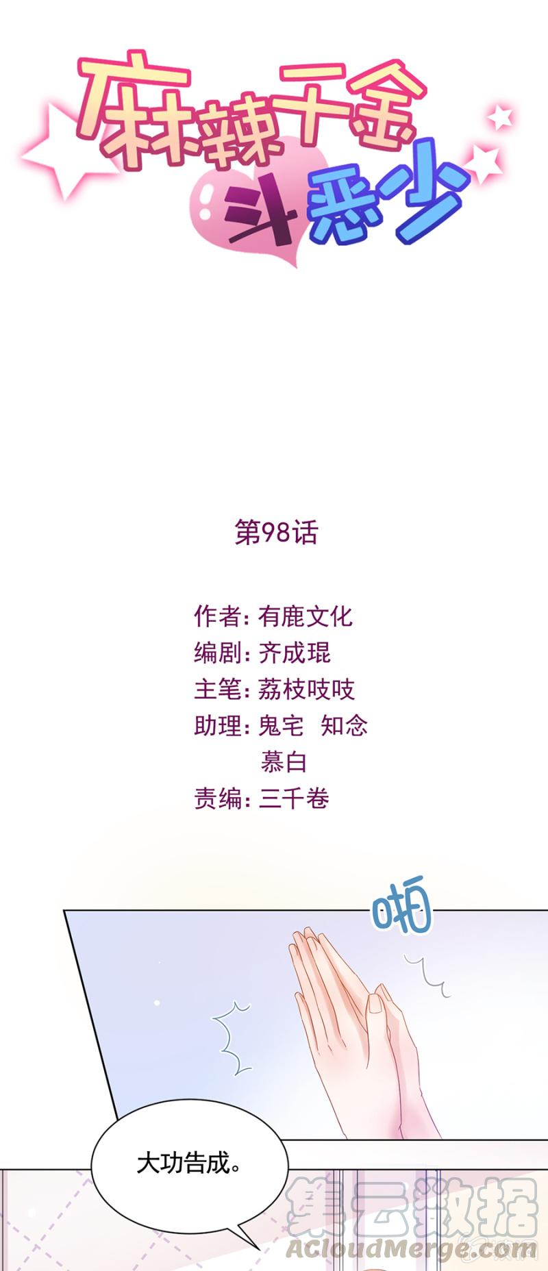 祁连夜不对劲-第103话