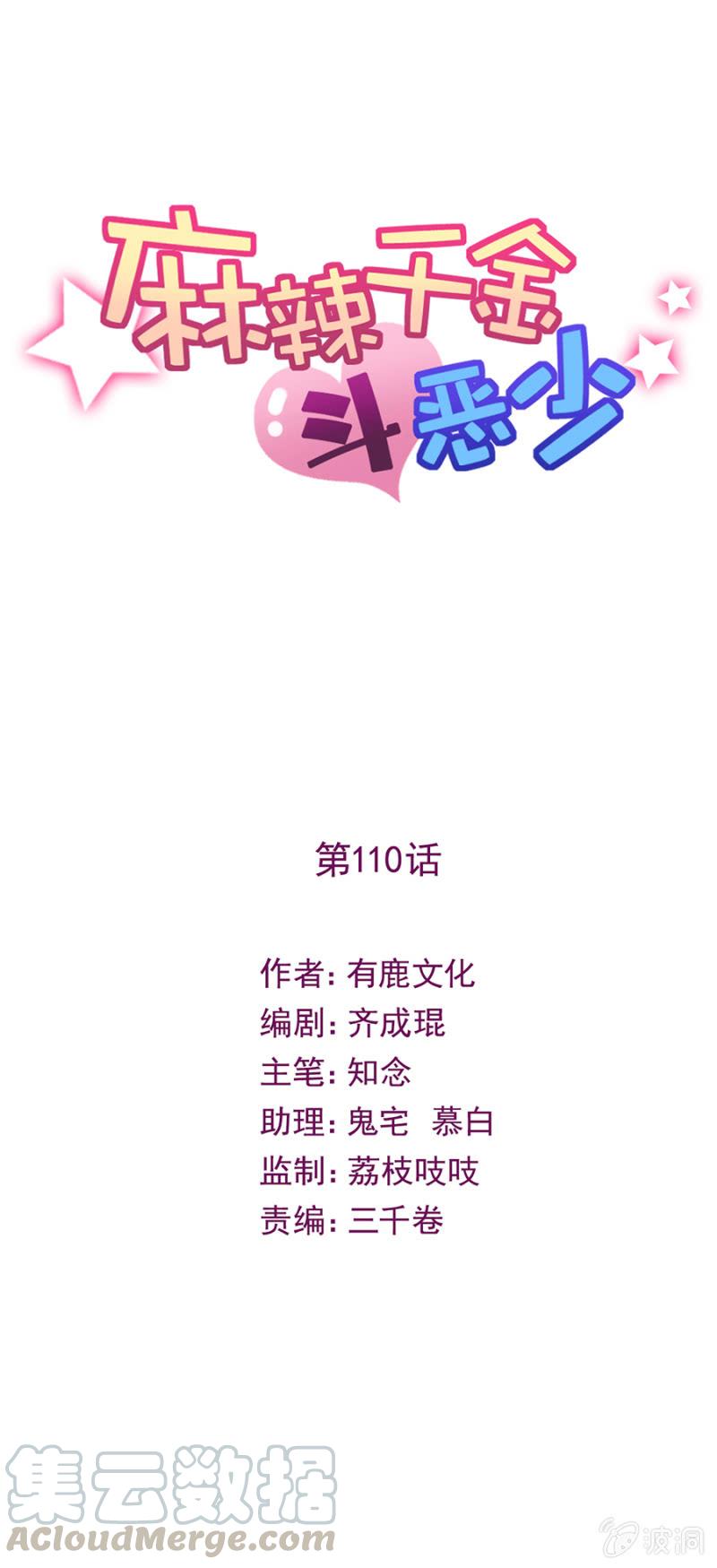 你给我回来-第115话