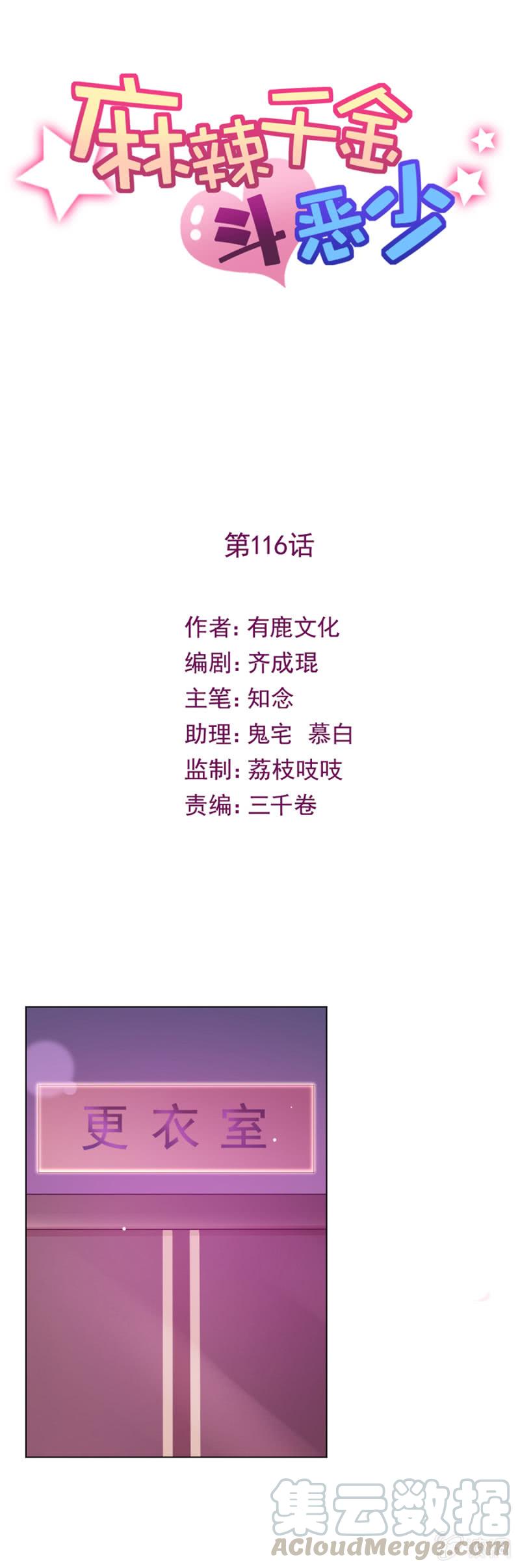 你在伤害她-第121话