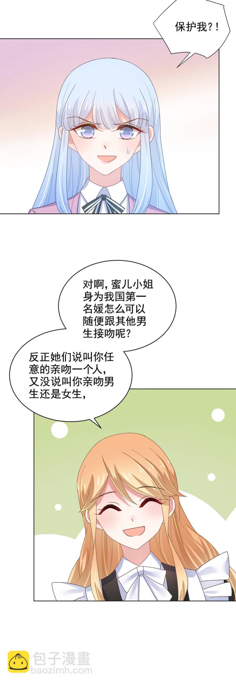 雪蜜儿的吻-第123话