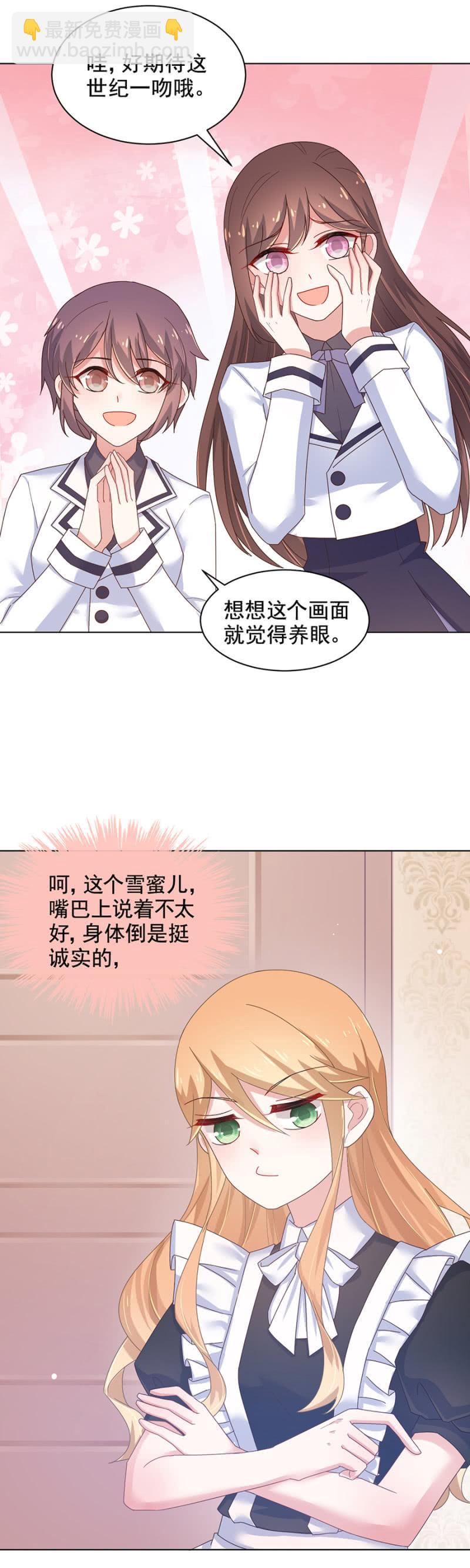 雪蜜儿的吻-第123话