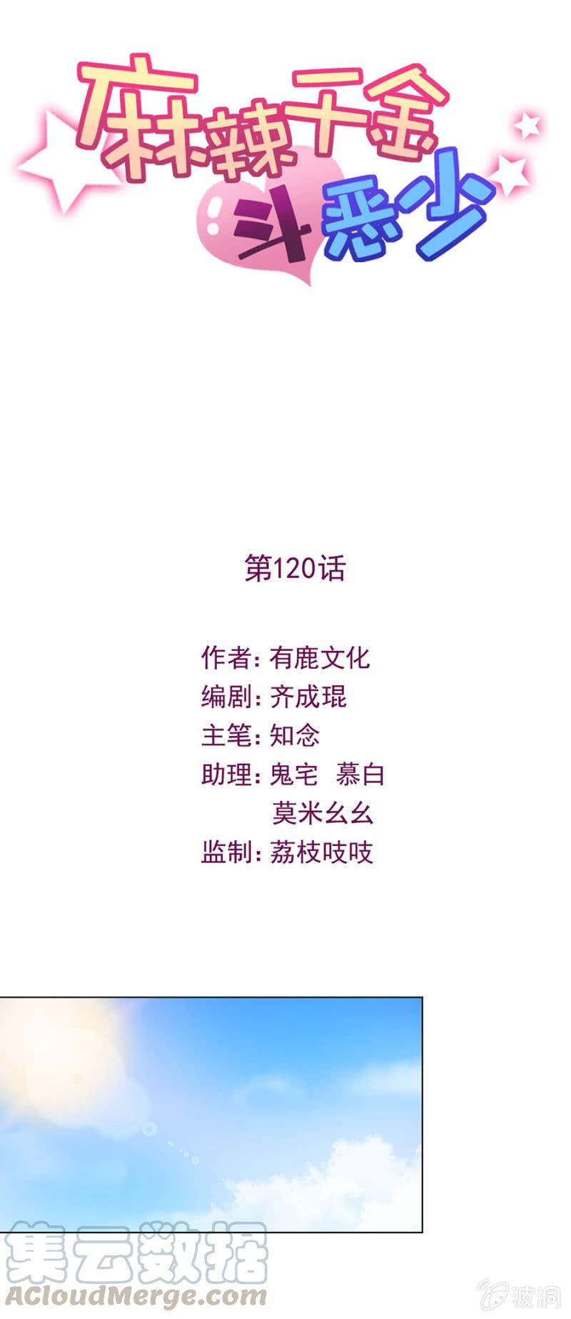 你想要赖账？-第125话