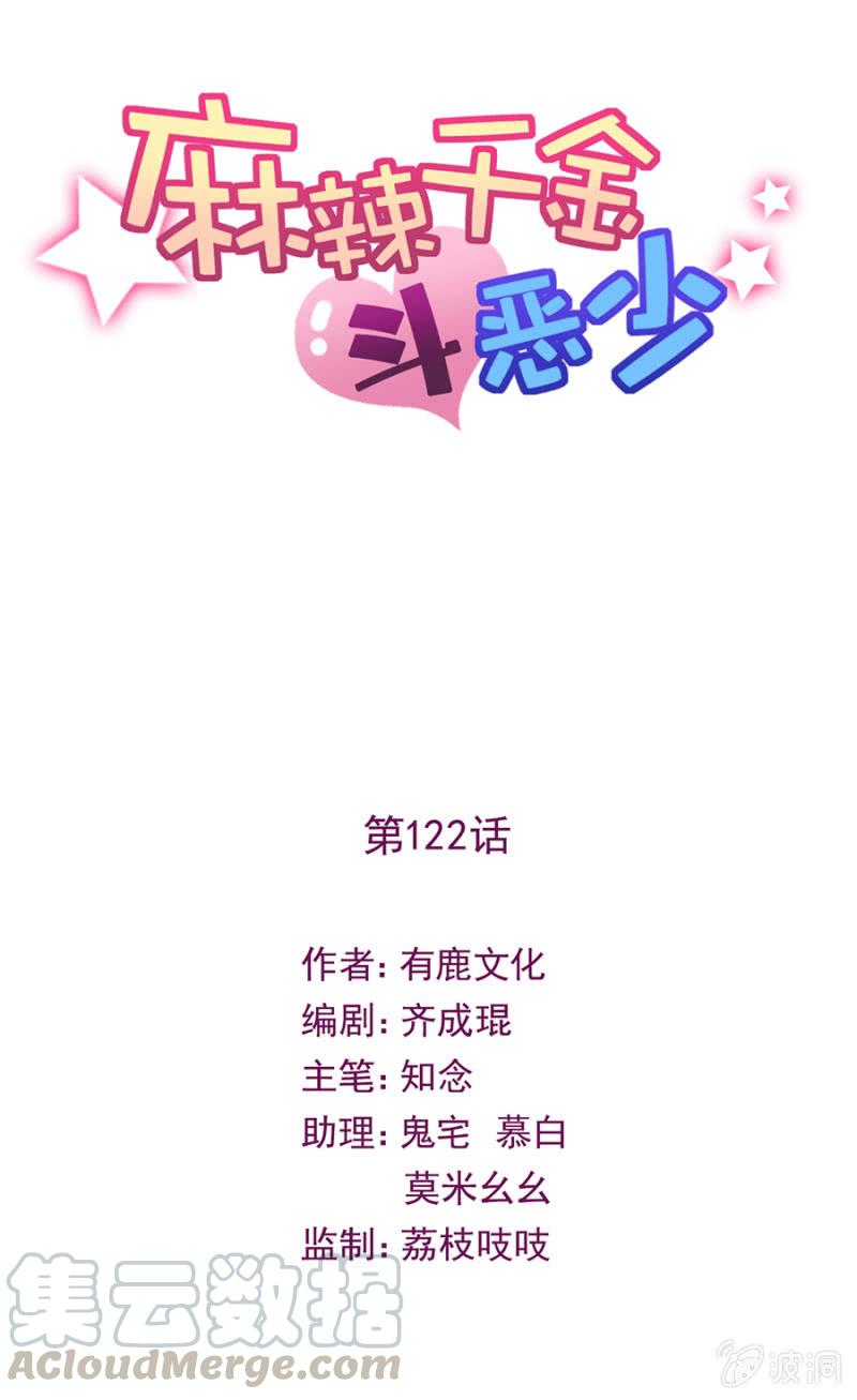背后敲闷棍-第127话