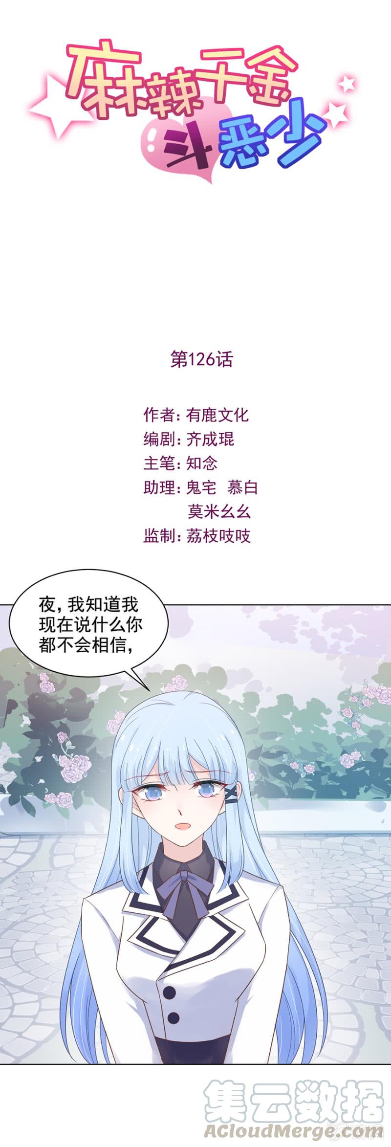 洛曦，你完蛋了-第131话