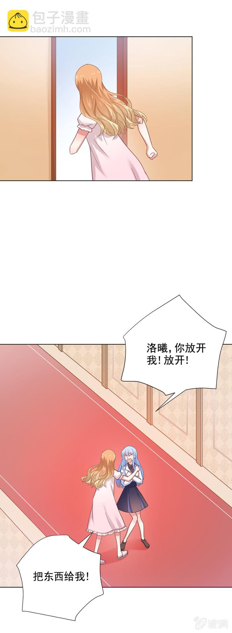 洛曦，你完蛋了-第131话