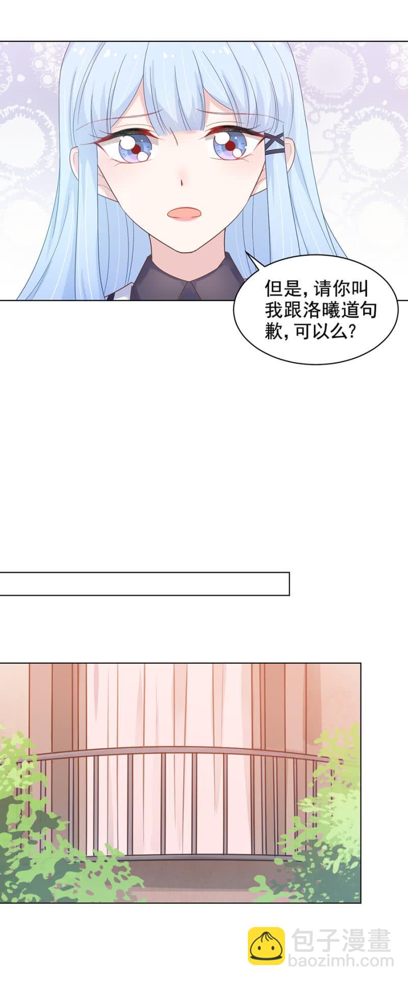 洛曦，你完蛋了-第131话