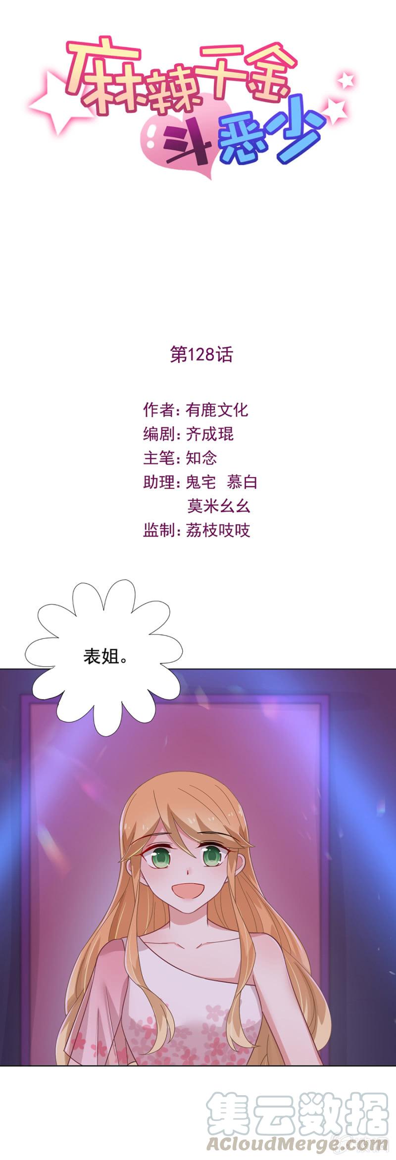 夜店有帅哥~-第133话