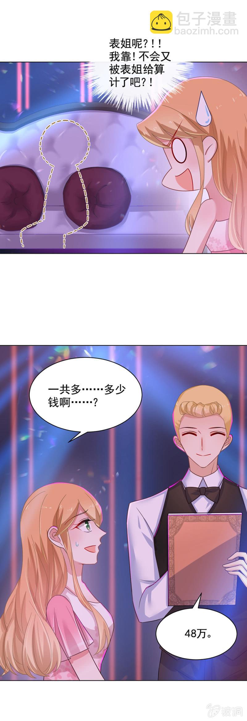 夜店有帅哥~-第133话