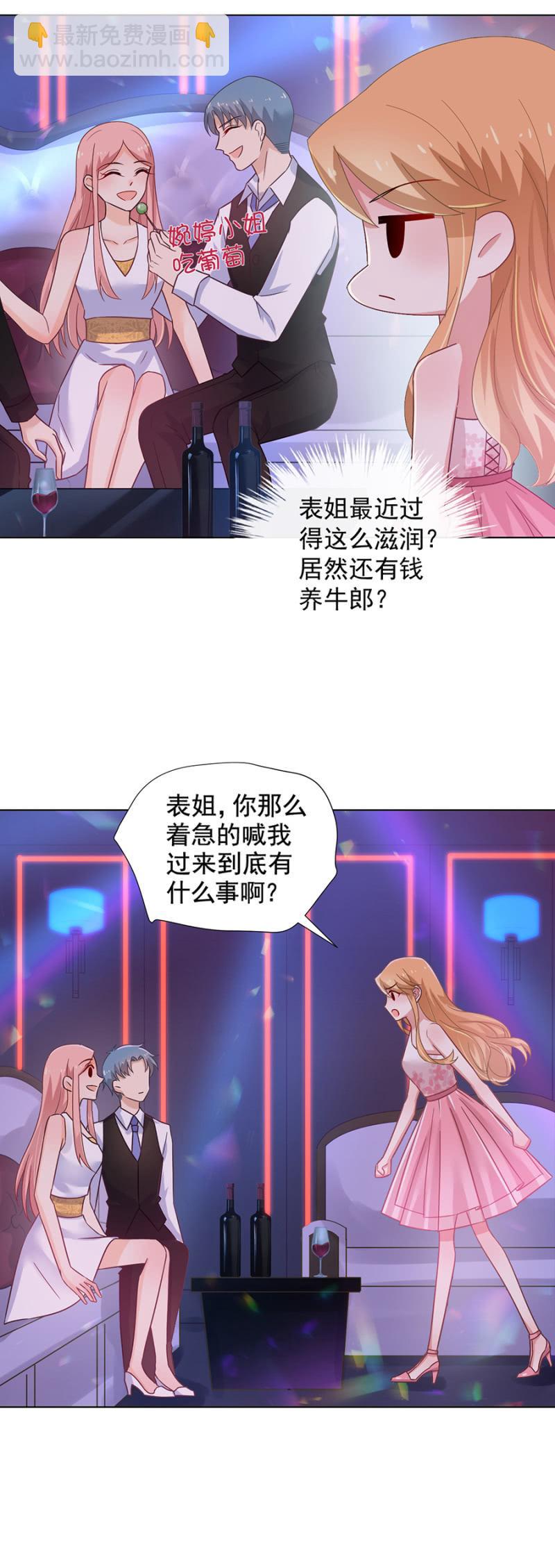 夜店有帅哥~-第133话
