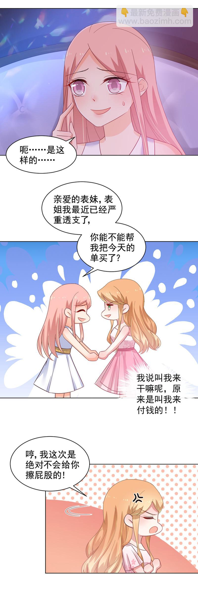 夜店有帅哥~-第133话