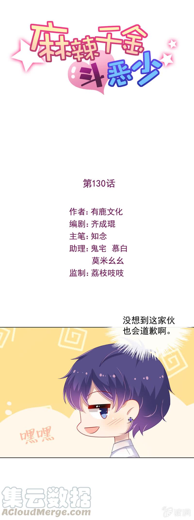 当然&hellip;&hellip;不原谅你！-第135话