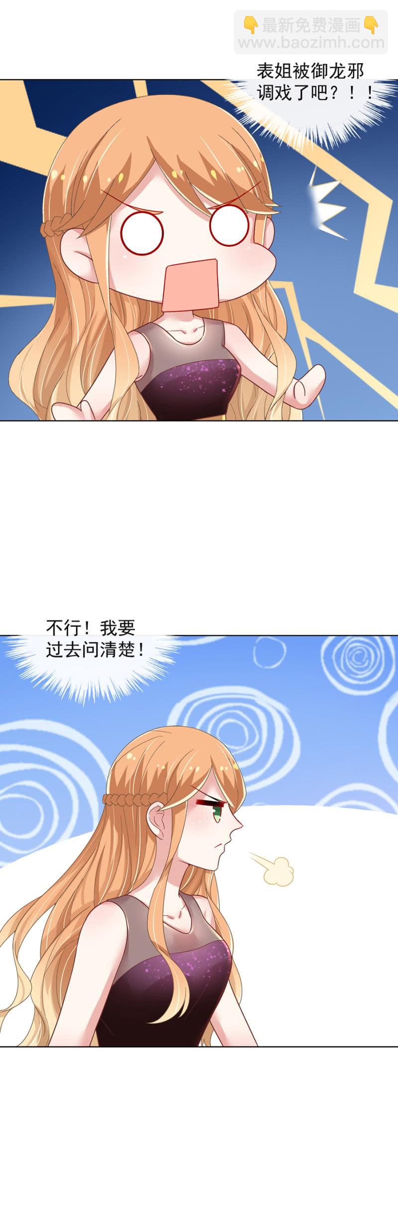 表姐和御龙邪-第137话