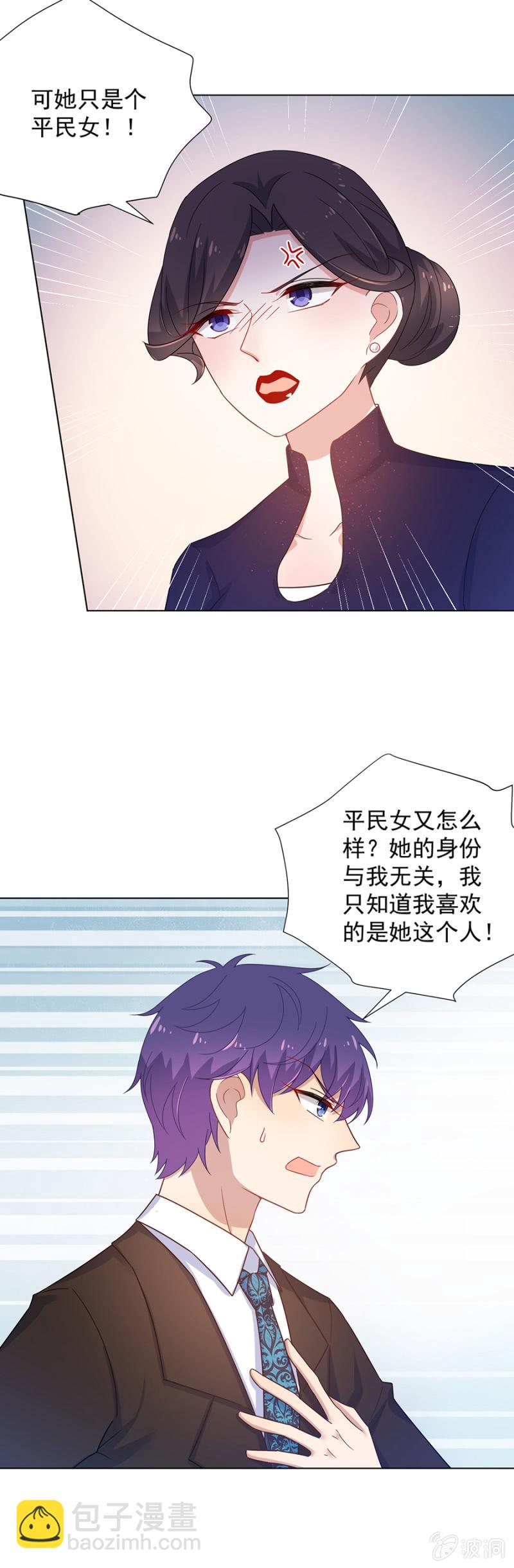 你确定她喜欢你么？-第139话