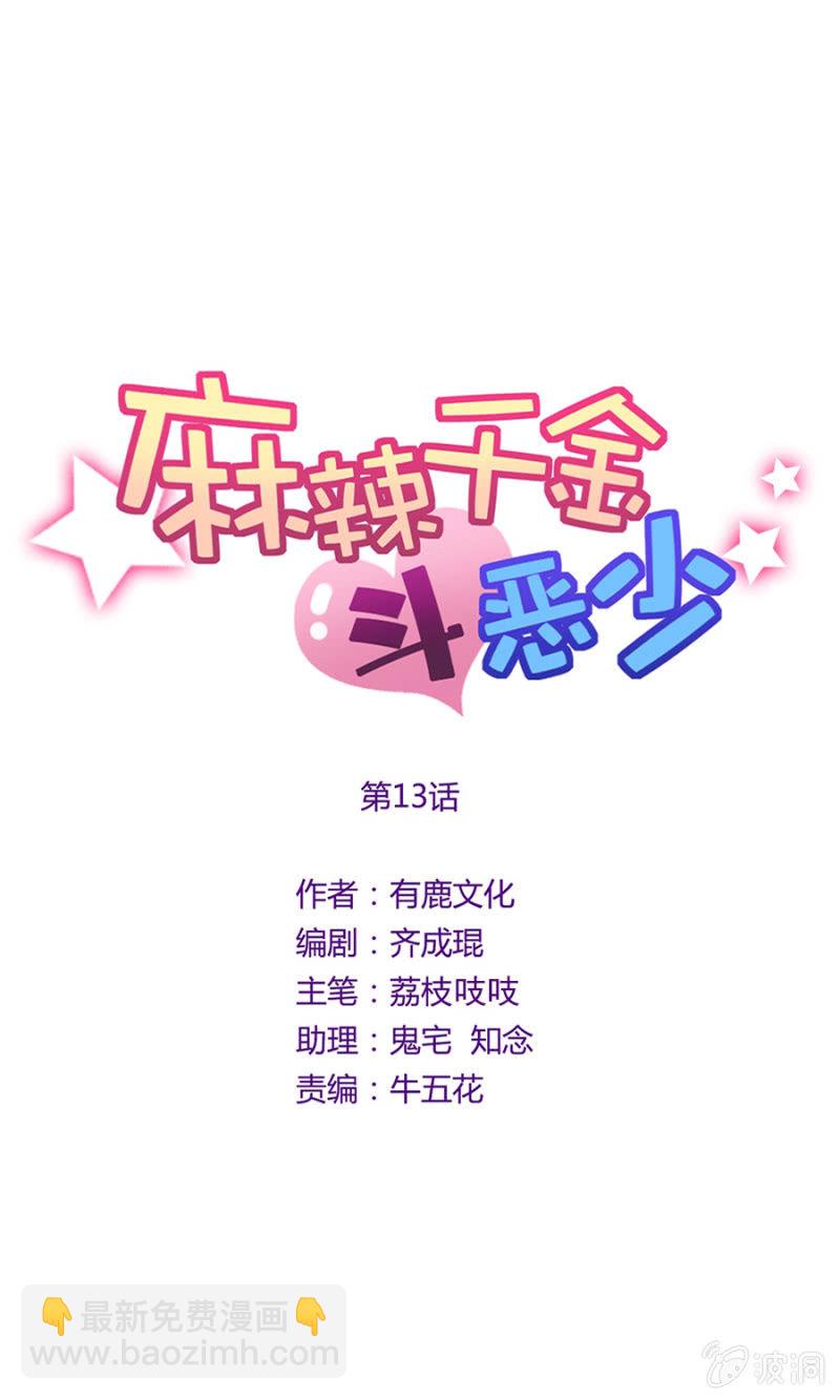 卧槽来真的！-第15话