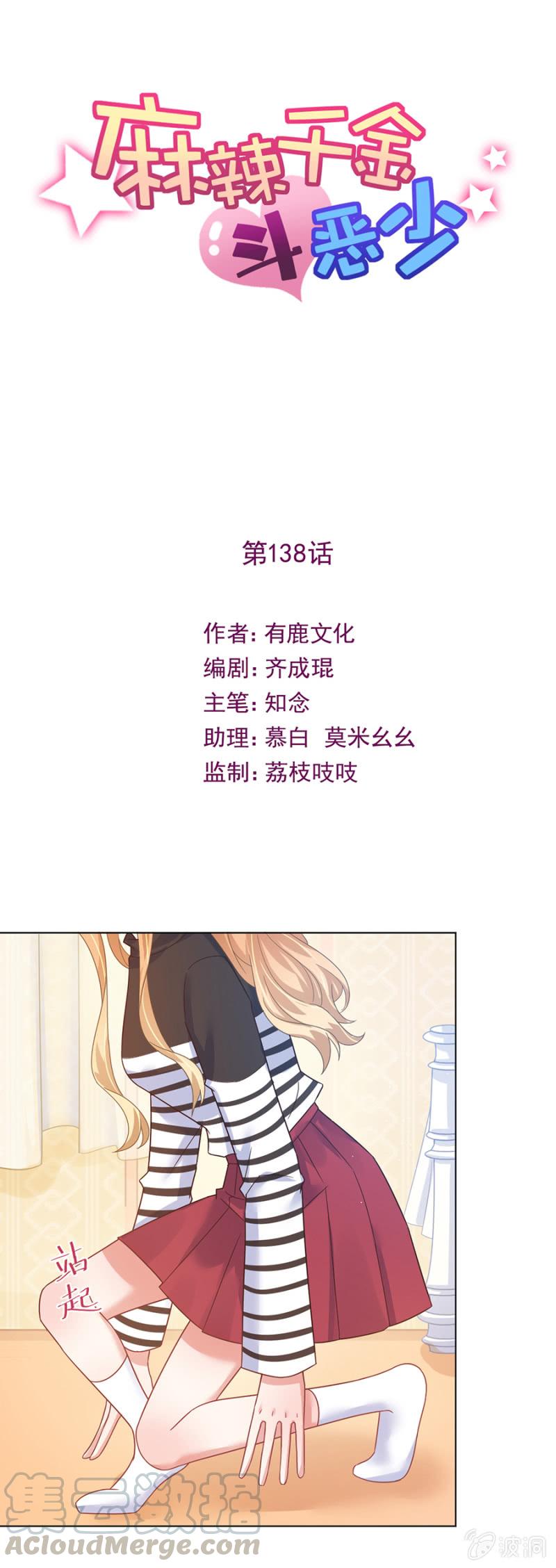 你的行为已经失去了我们-第143话