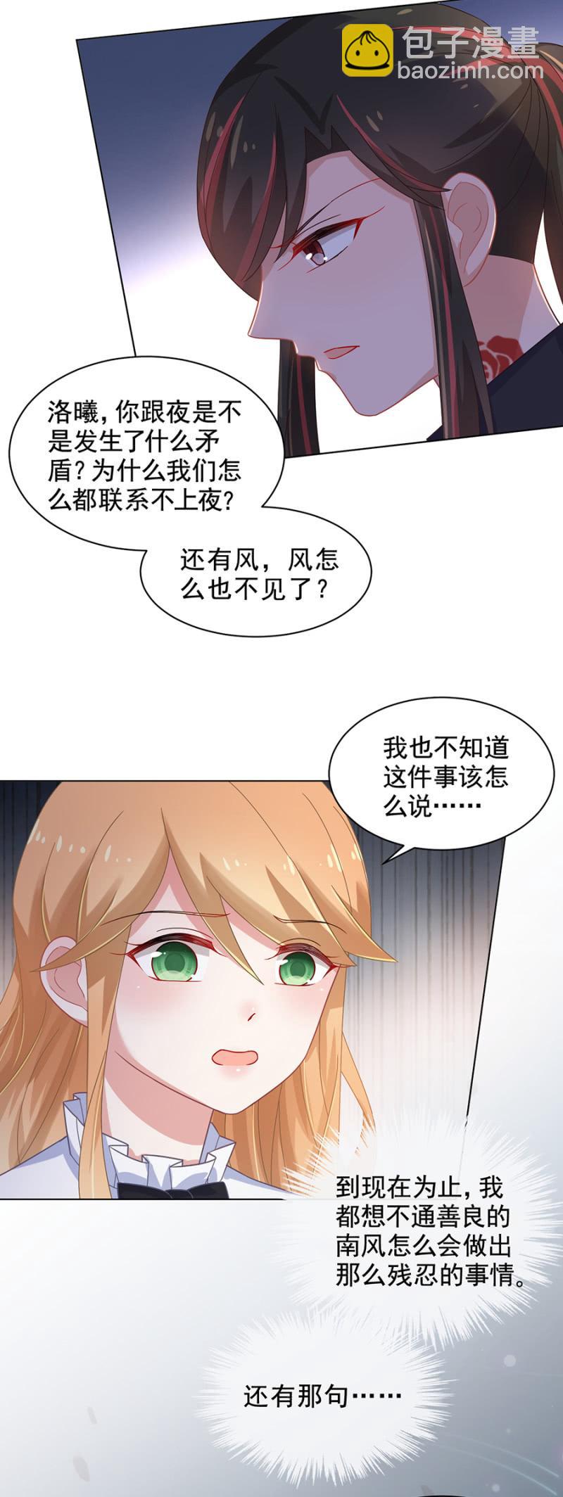 你的行为已经失去了我们-第143话
