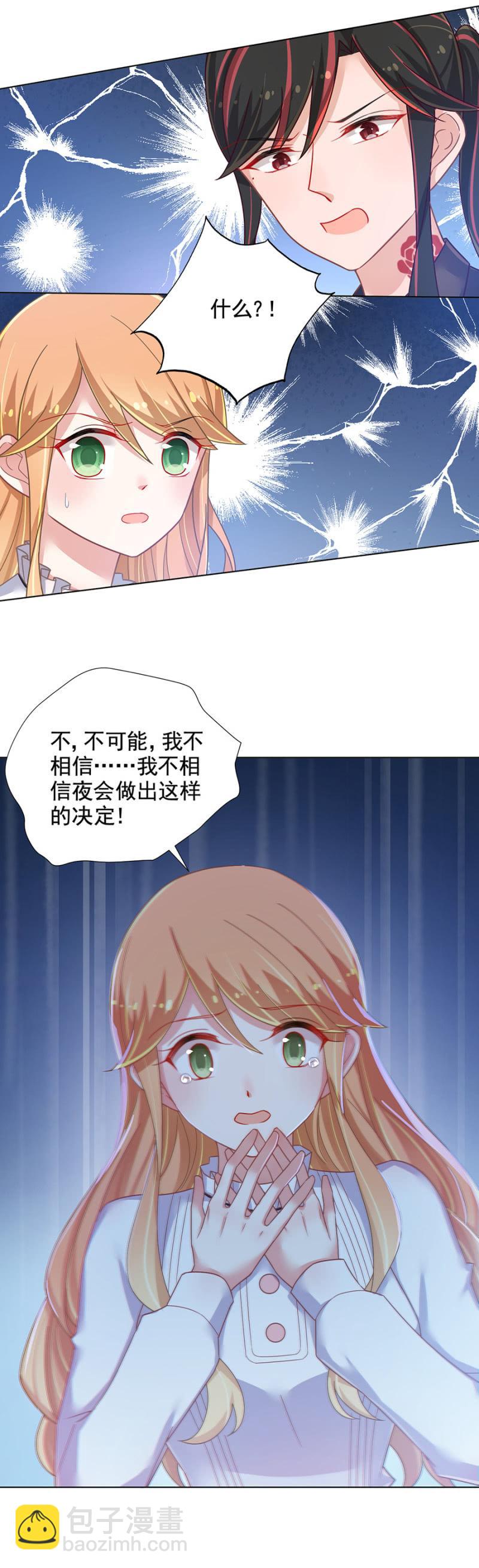 你的行为已经失去了我们-第143话