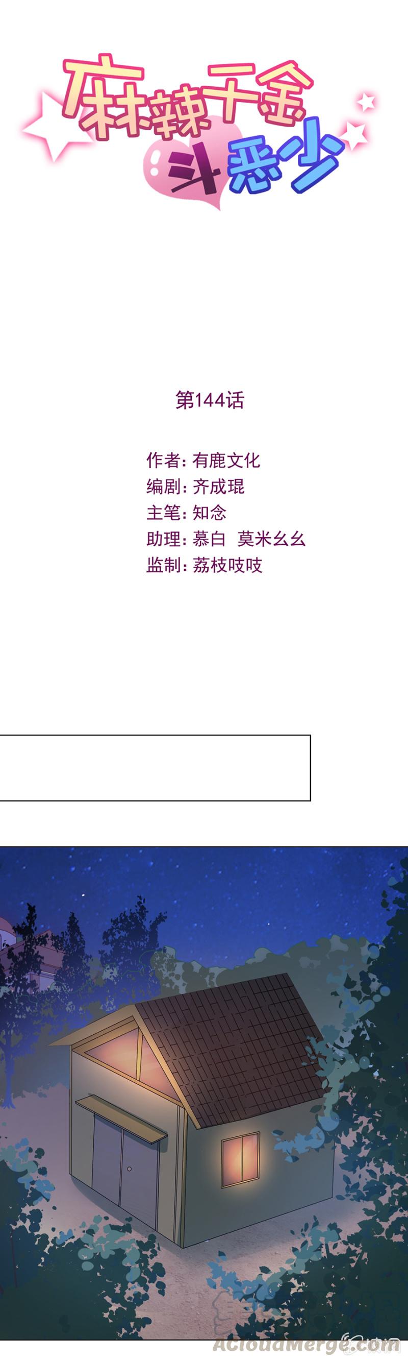 我不会放弃-第149话