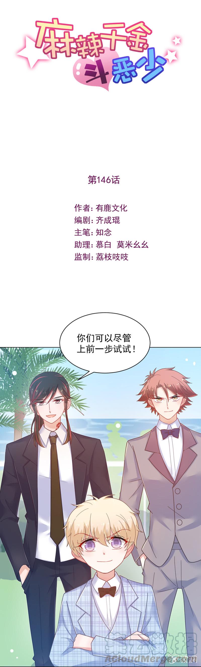 谁敢说我的女儿身份低贱？-第151话