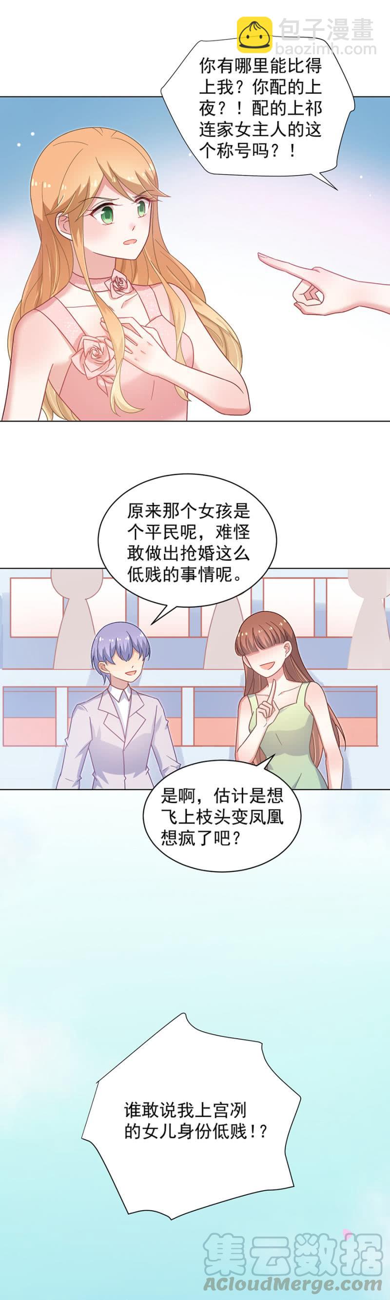 谁敢说我的女儿身份低贱？-第151话