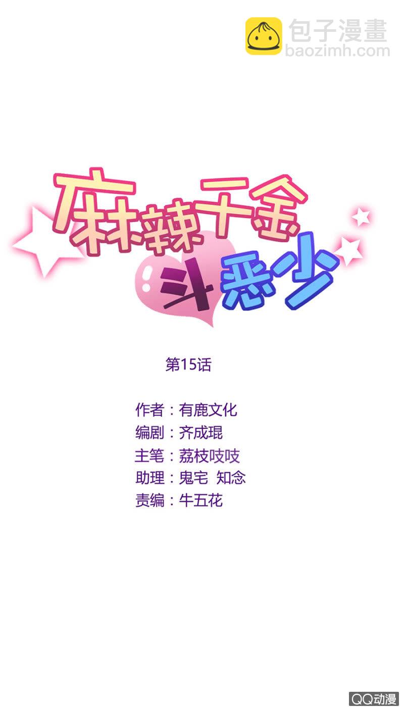 放开她！-第17话