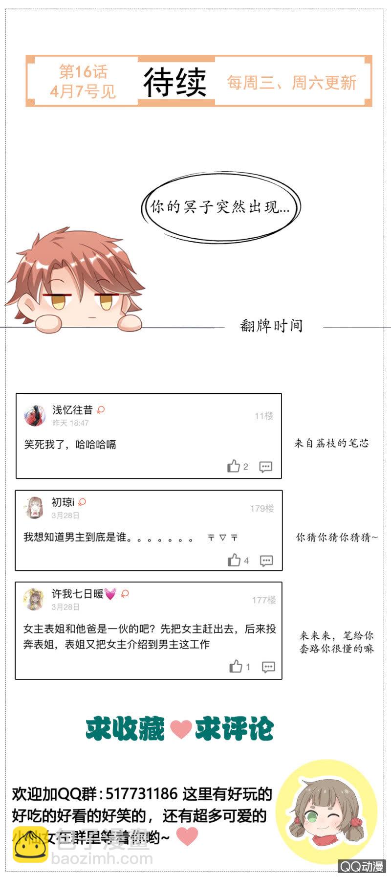 放开她！-第17话