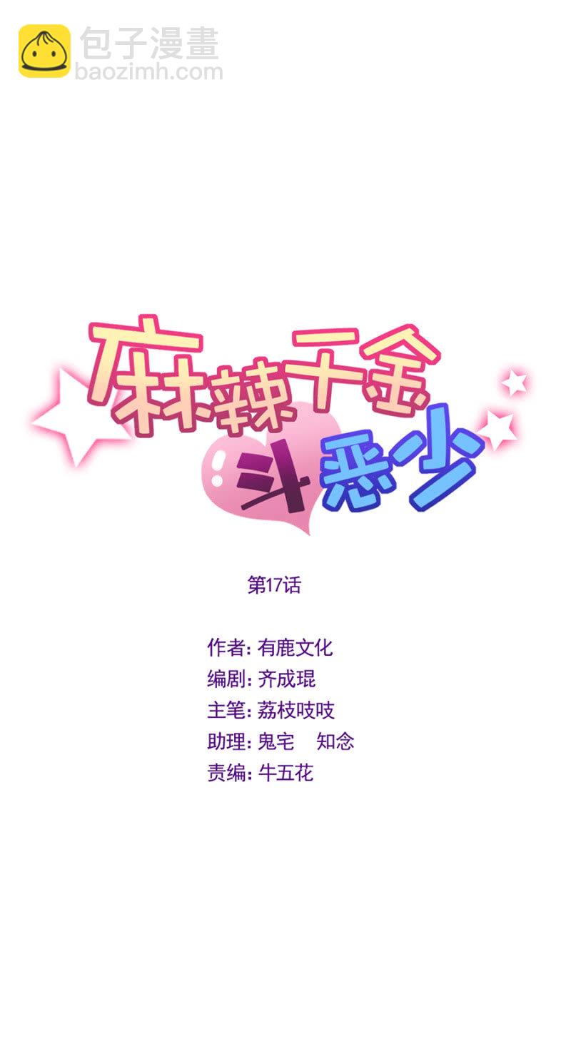 抓到你了-第19话
