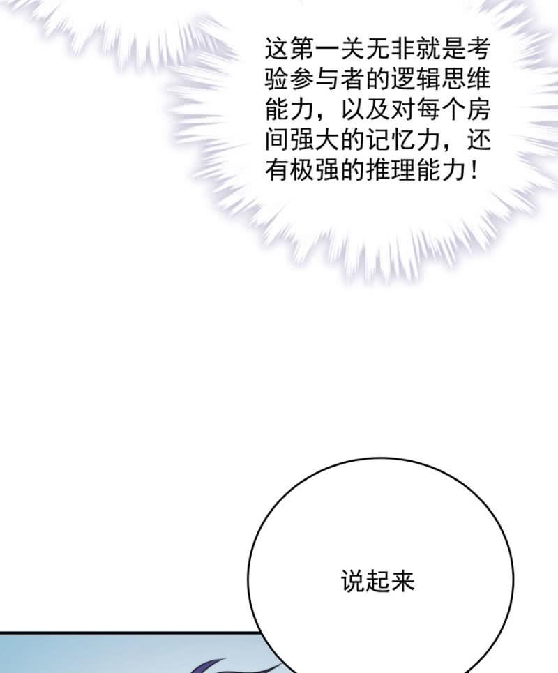 迷宫房间-第235话