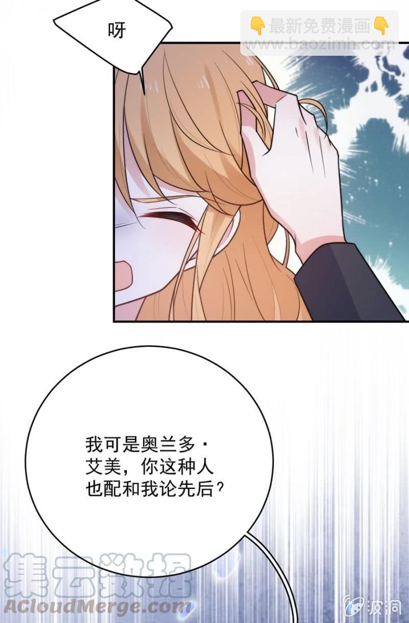 艾美的威胁-第237话