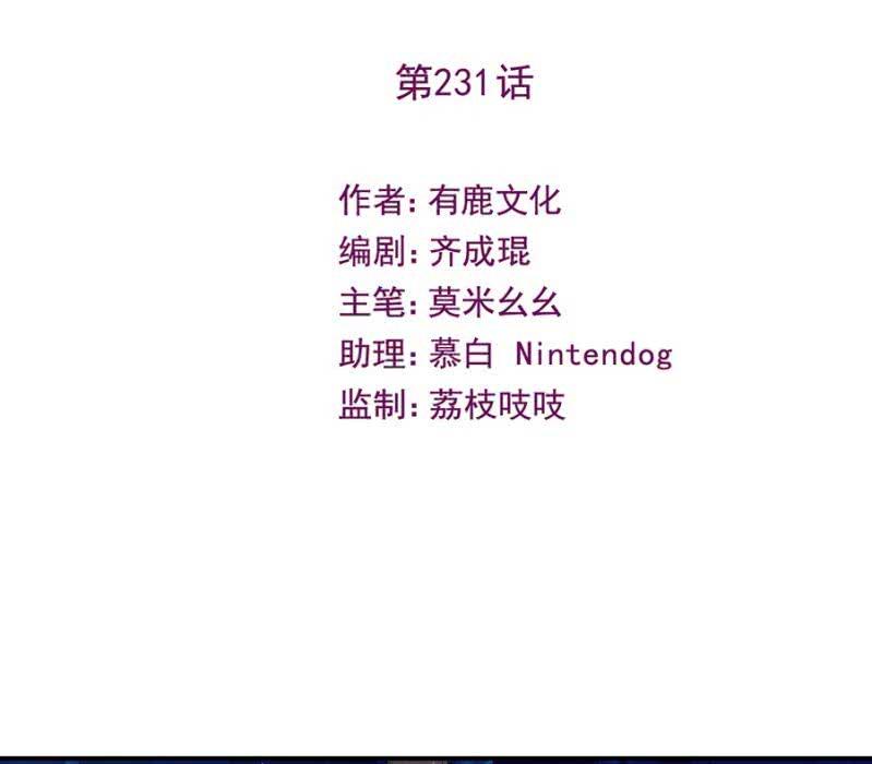 艾美的威胁-第237话