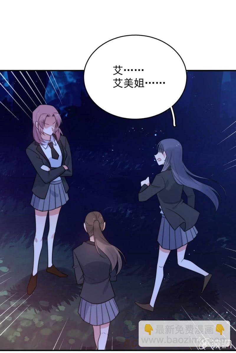 艾美的威胁-第237话