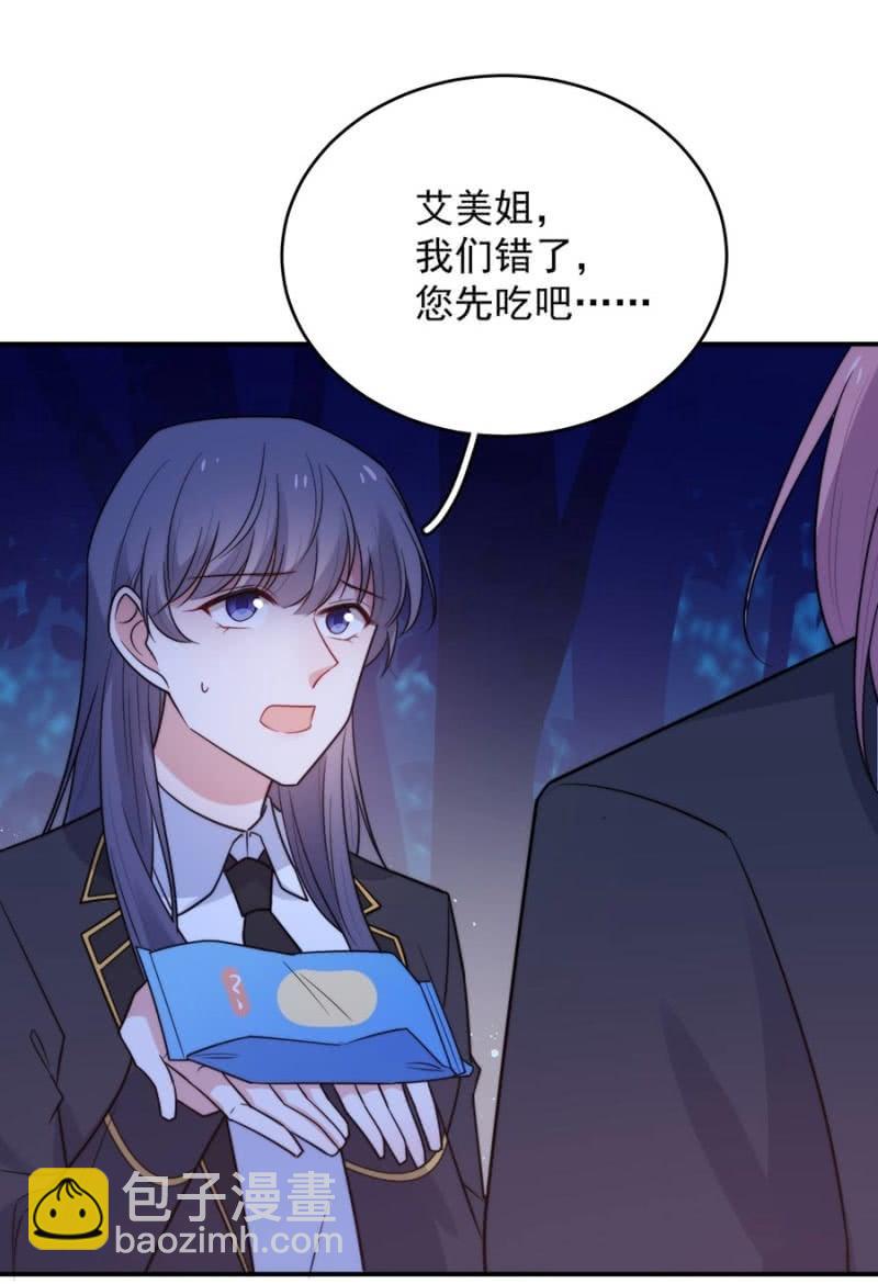 艾美的威胁-第237话