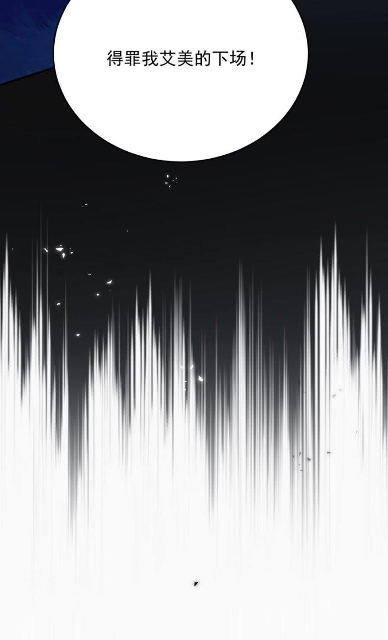 艾美的威胁-第237话