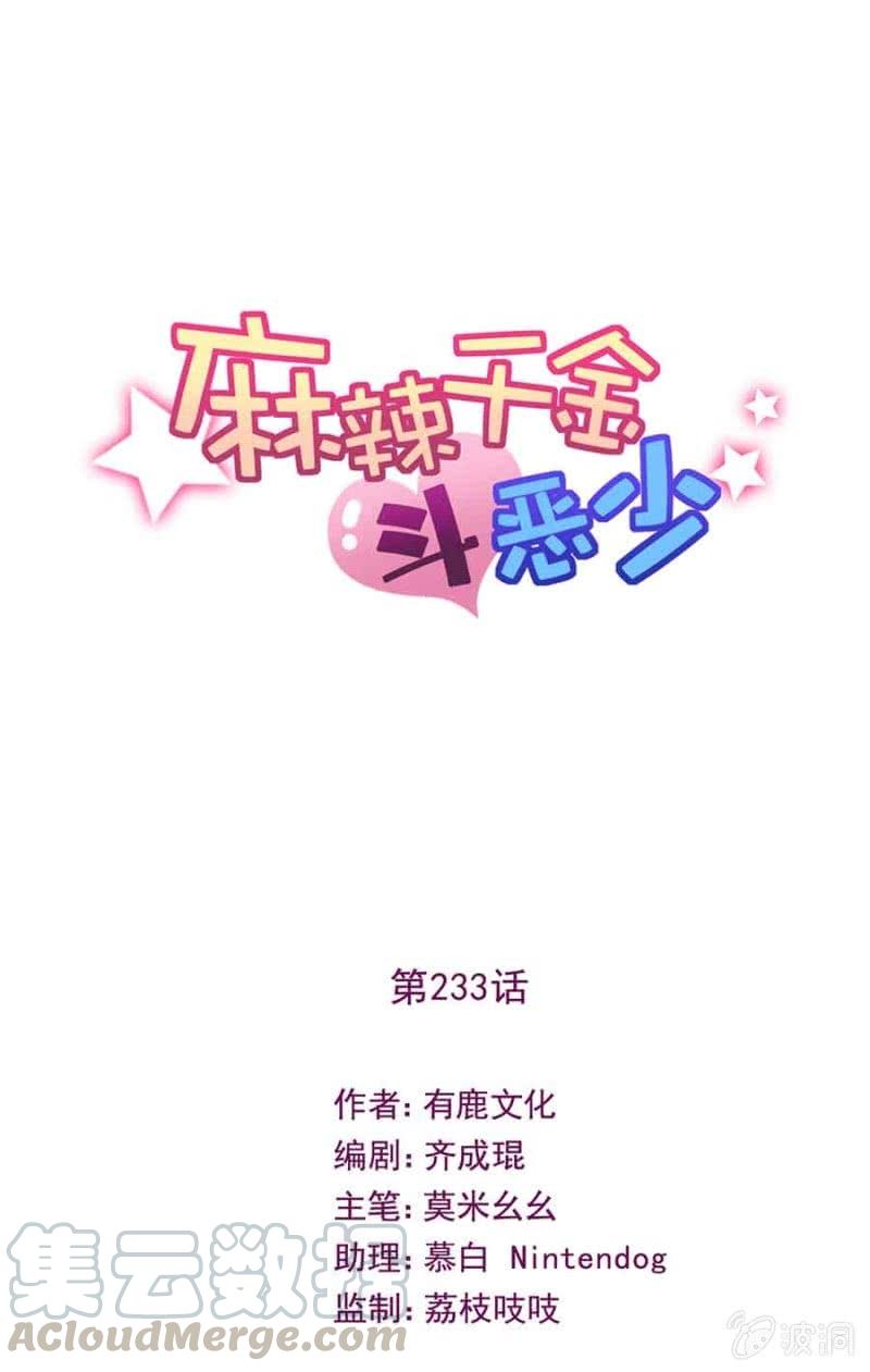 突围-第239话