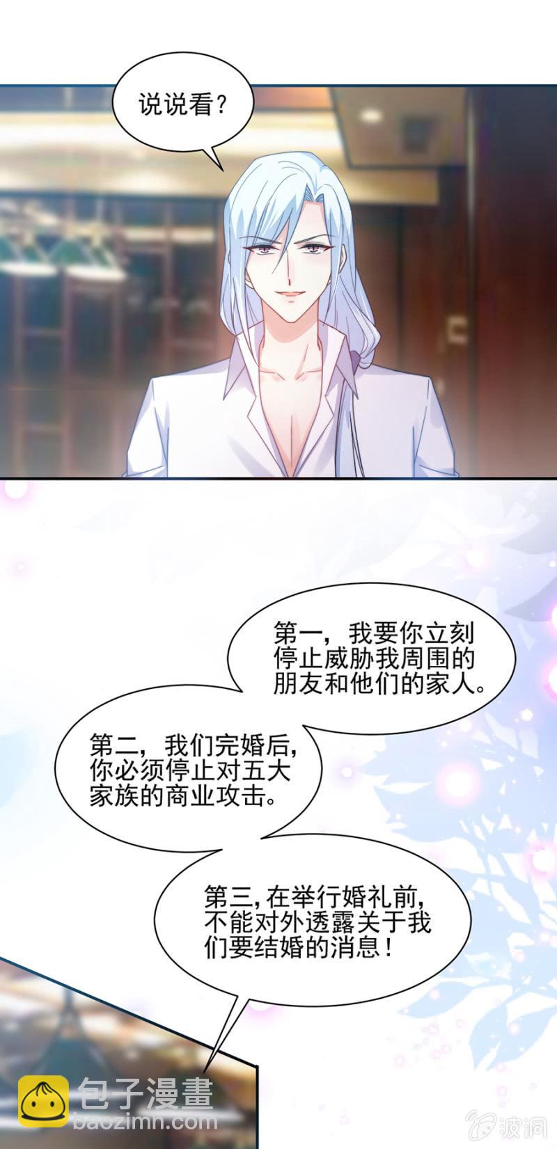 我们结婚吧-第187话
