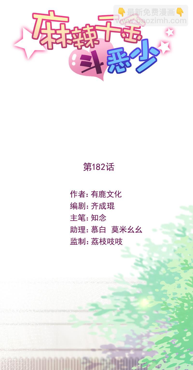我们结婚吧-第187话