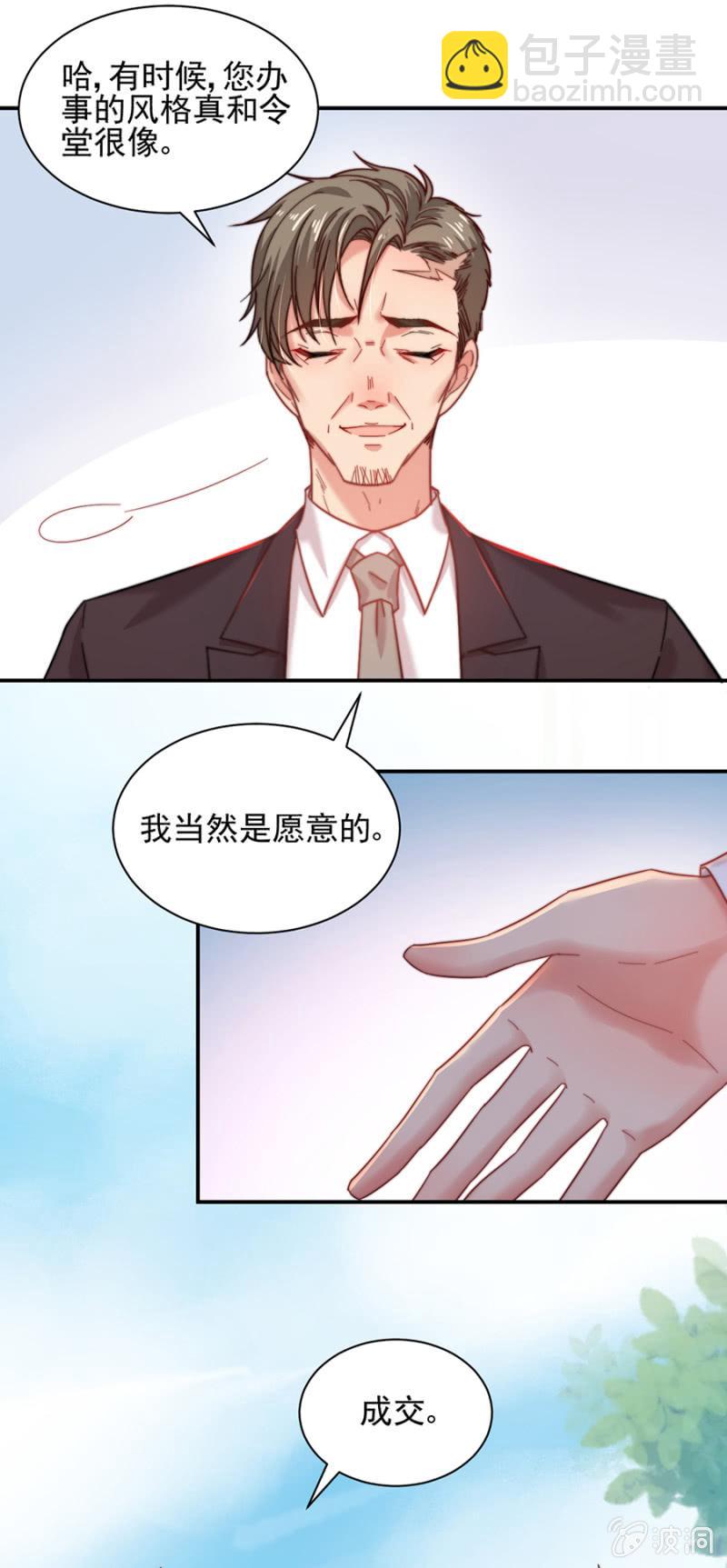 我们结婚吧-第187话