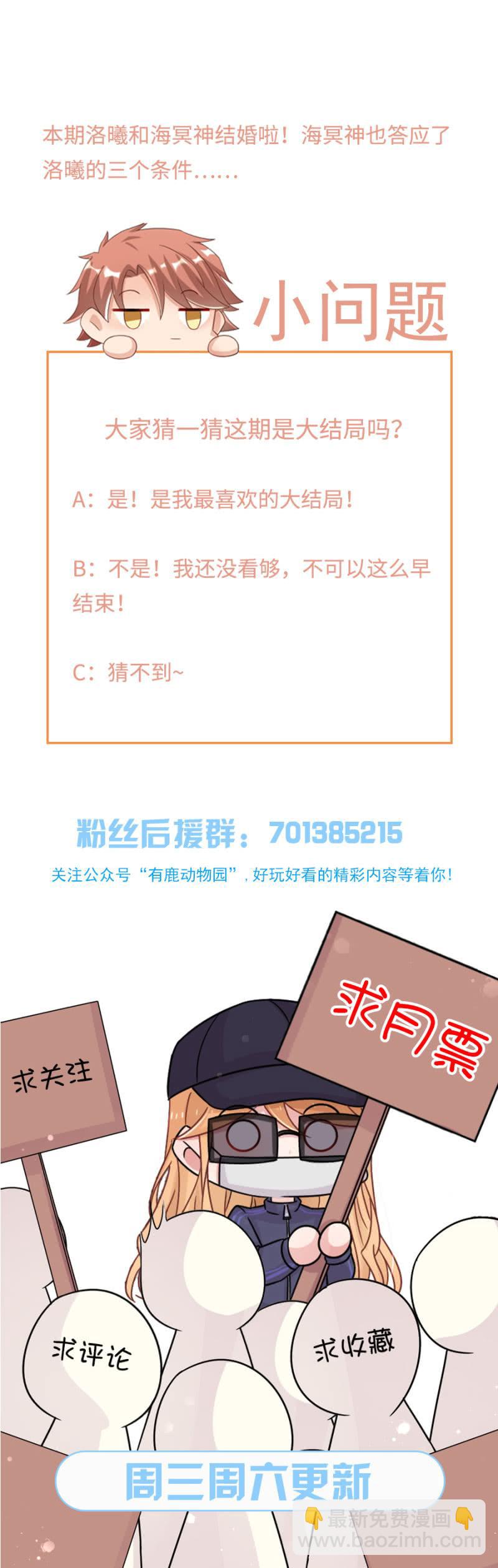 我们结婚吧-第187话