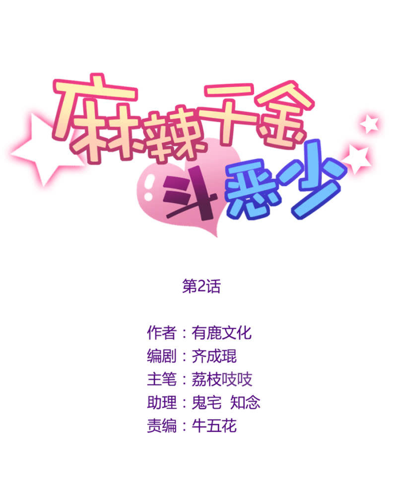 御龙邪-第3话