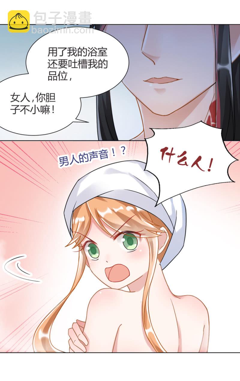御龙邪-第3话