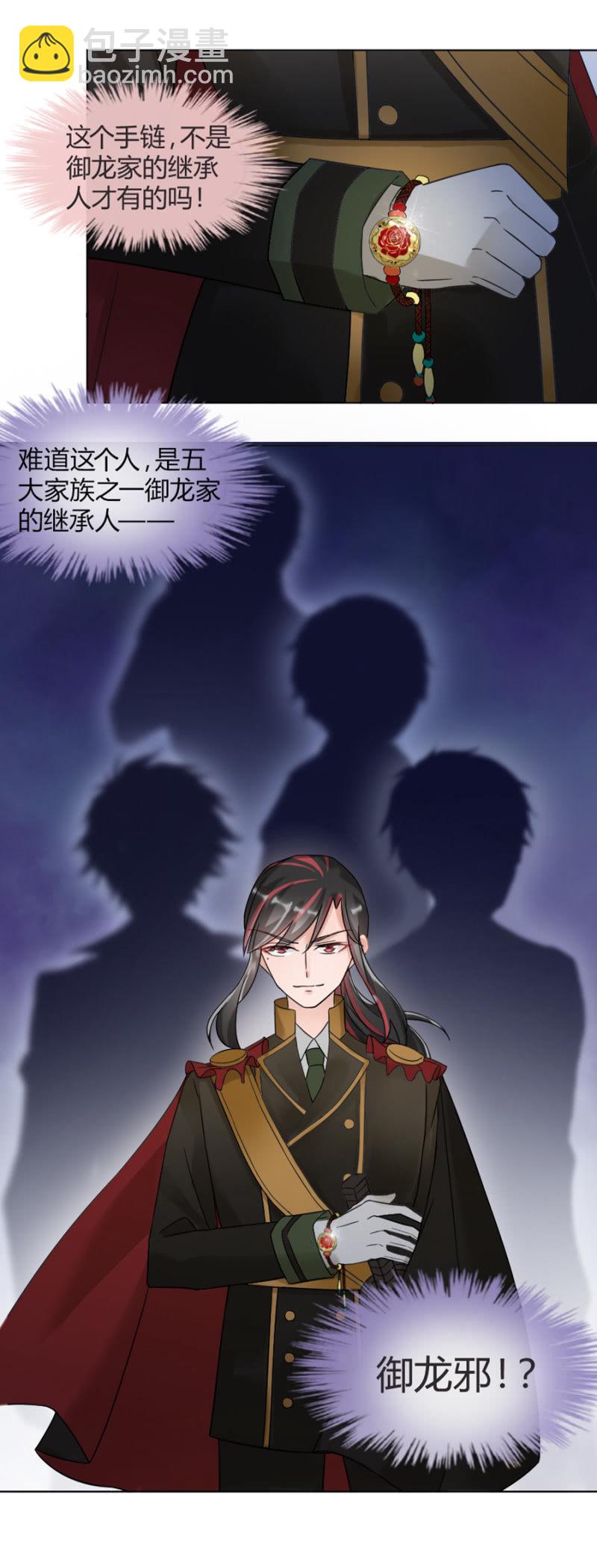 御龙邪-第3话