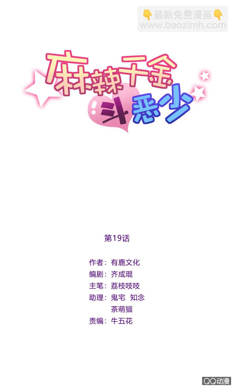 认出来了？-第21话