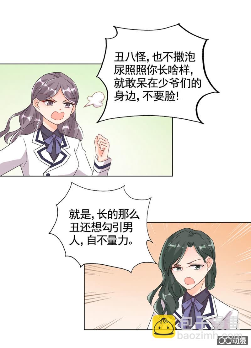 认出来了？-第21话