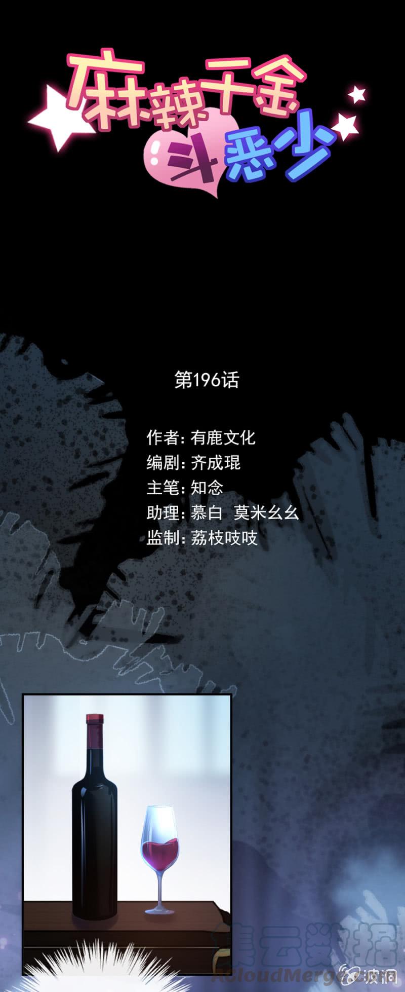 交易-第201话