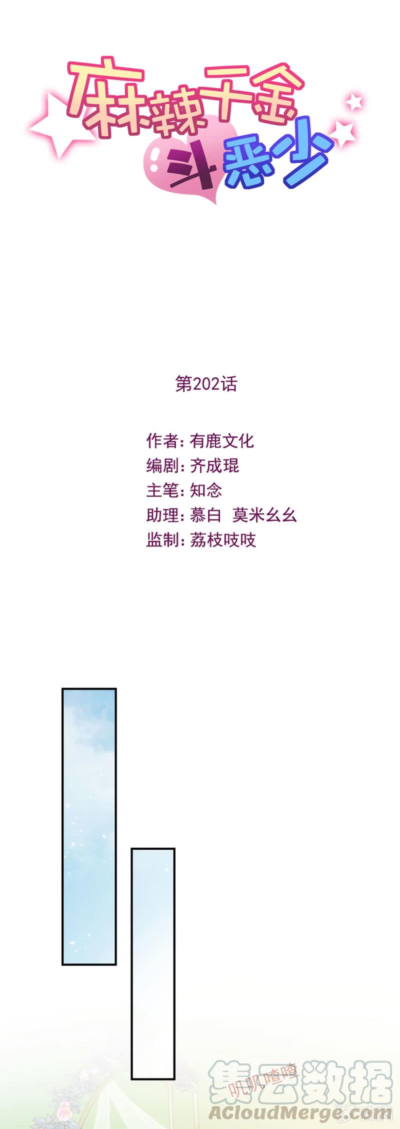 新郎与新娘-第207话