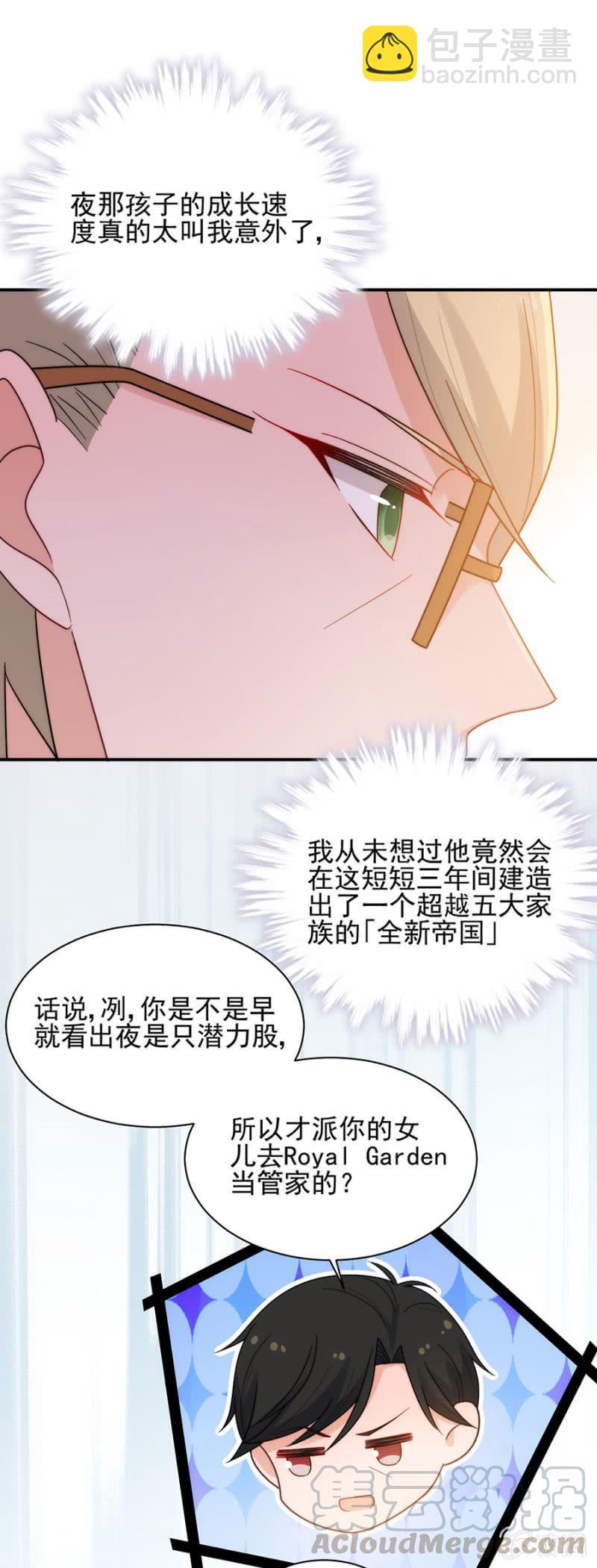 新郎与新娘-第207话