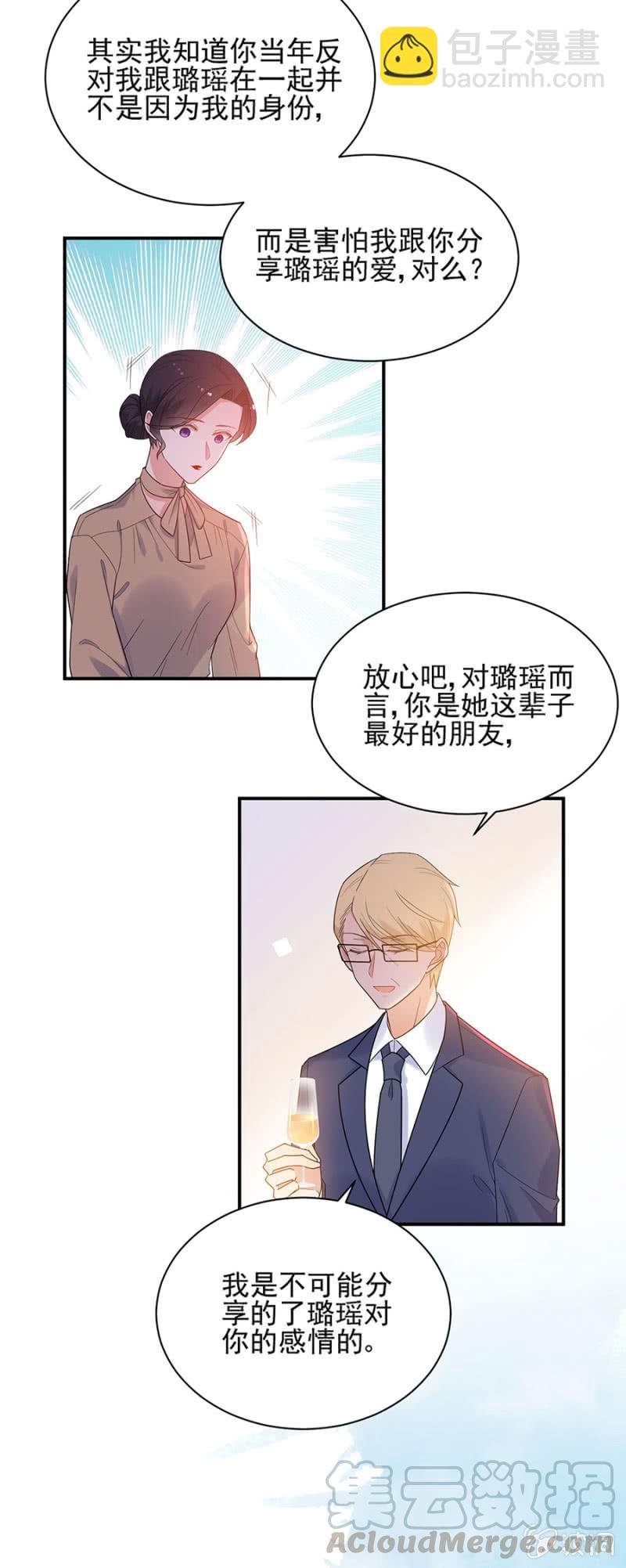 新郎与新娘-第207话