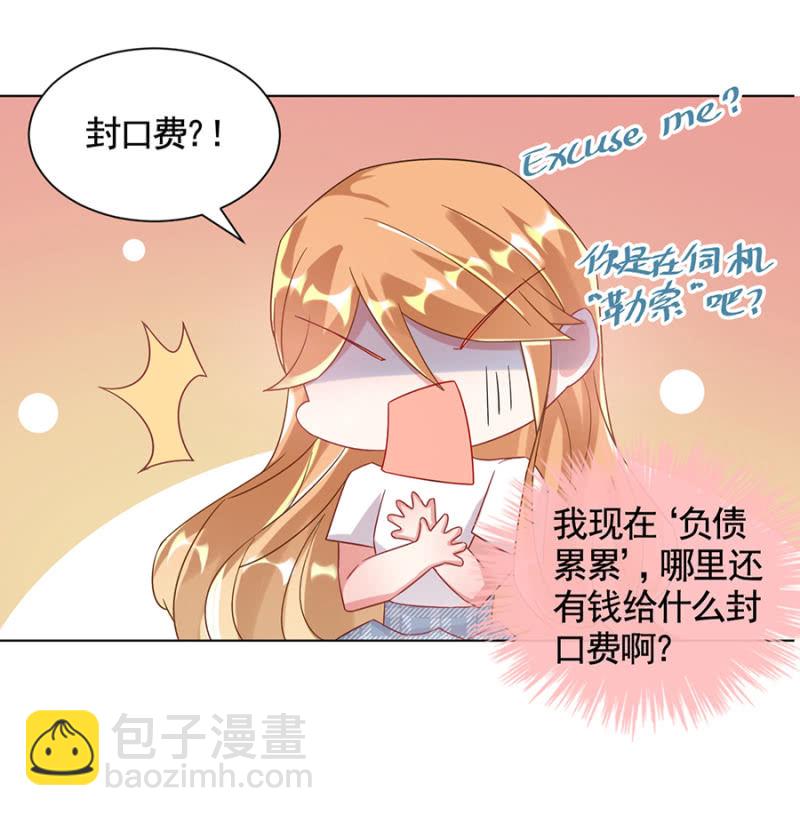 封口费-第23话