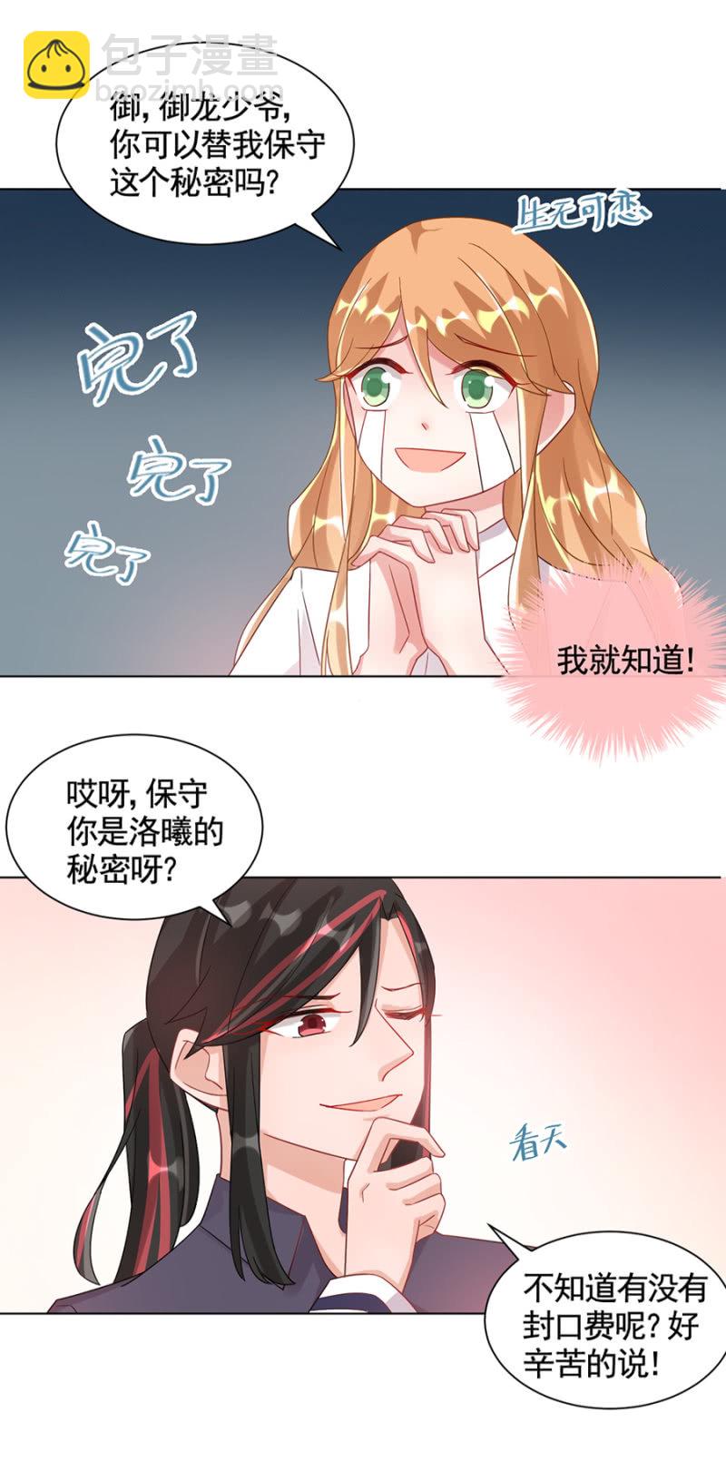 封口费-第23话