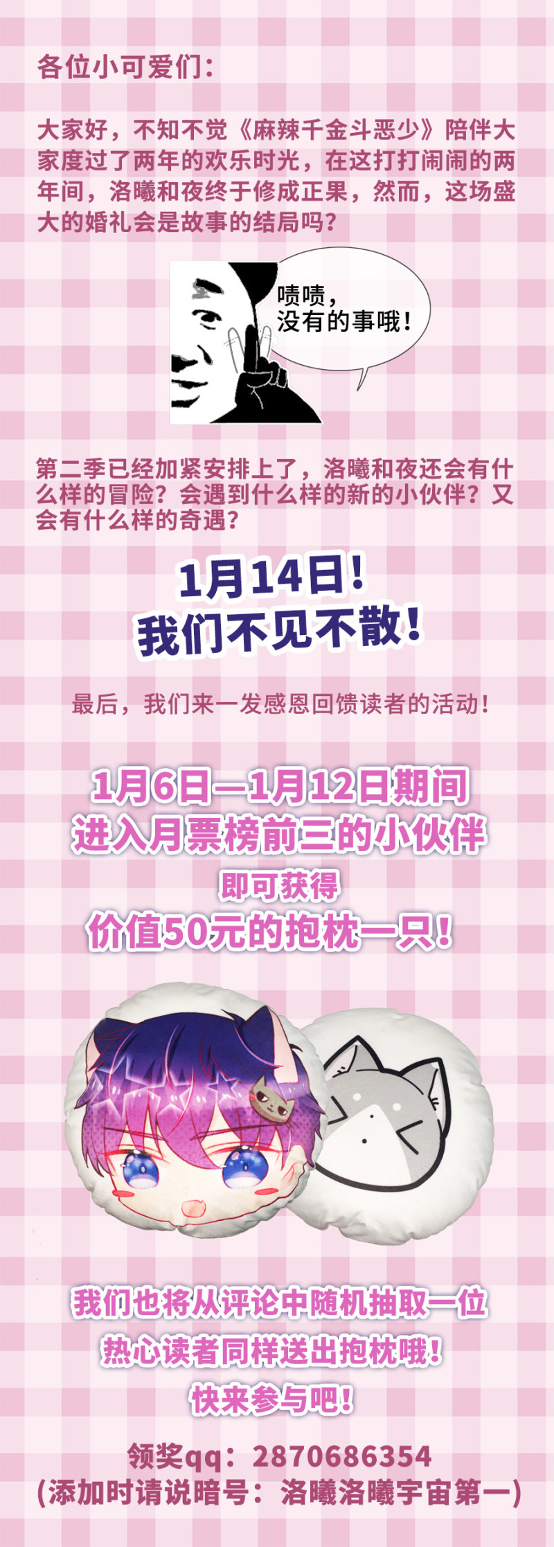 是完结福利呐！-第209话